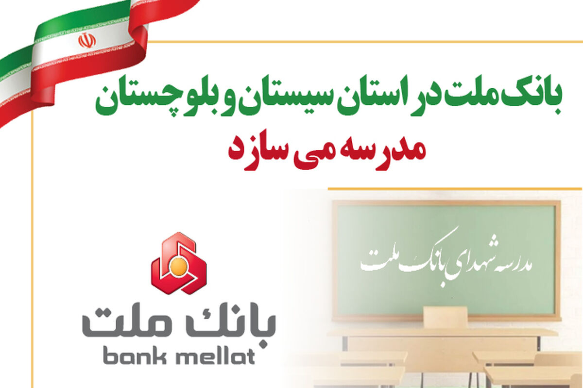 بانک ملت