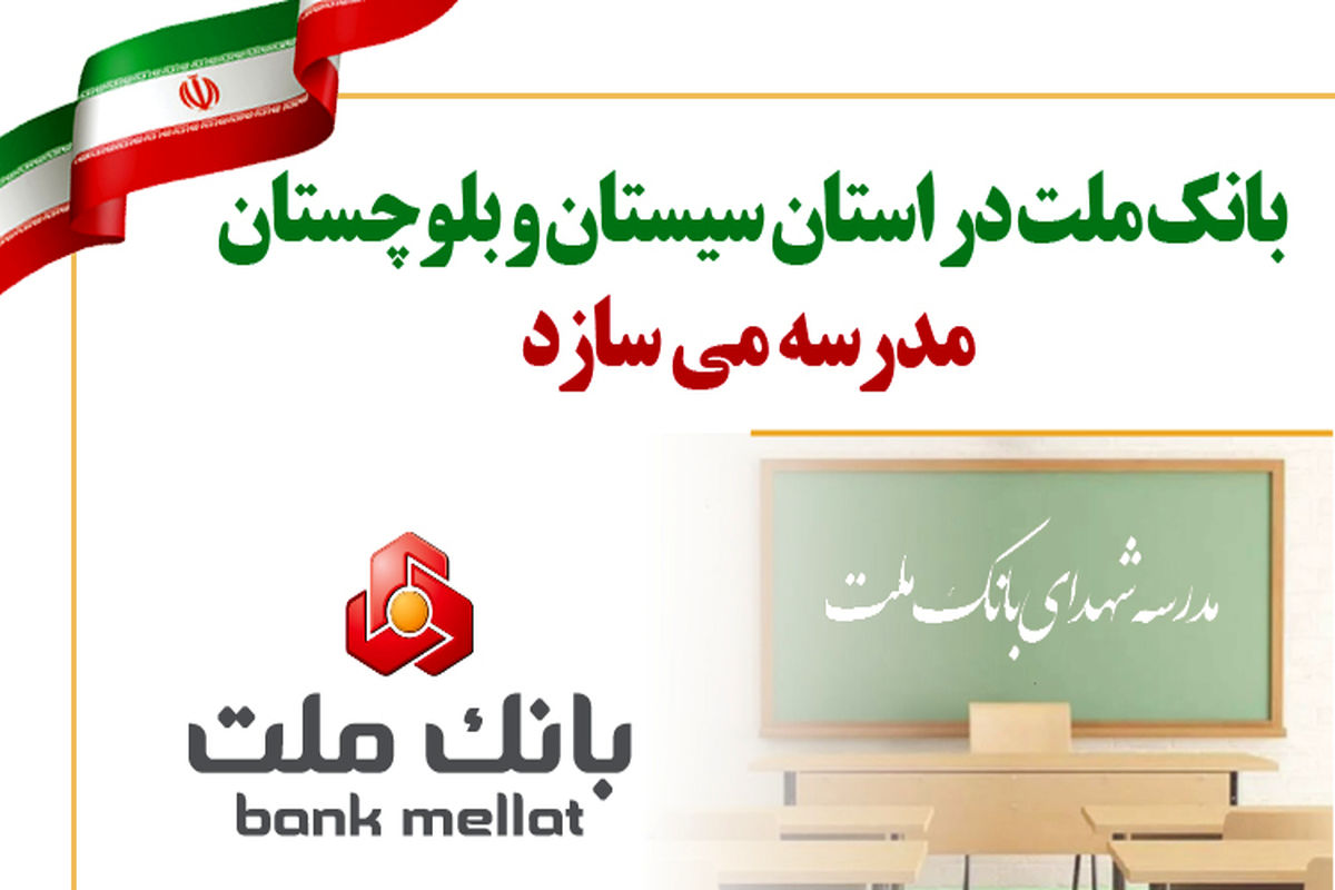 بانک ملت