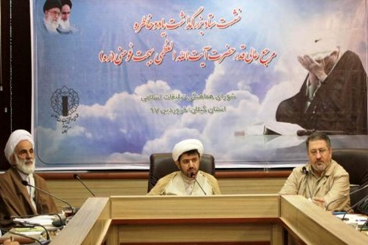 ستاد بزرگداشت ایت الله بهجت فومنی