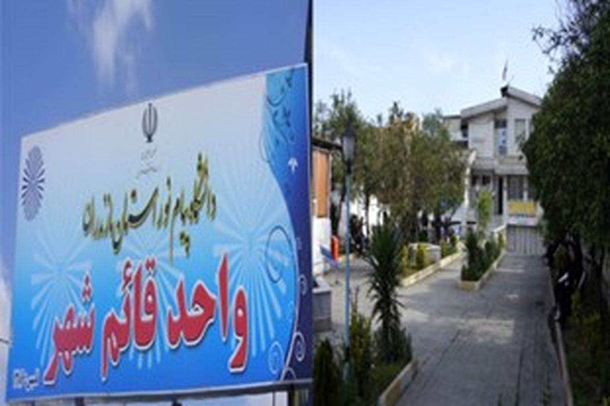 دانشگاه پیام نور