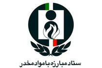 ایران در جهان دارای بیشترین کشفیات موادمخدر است