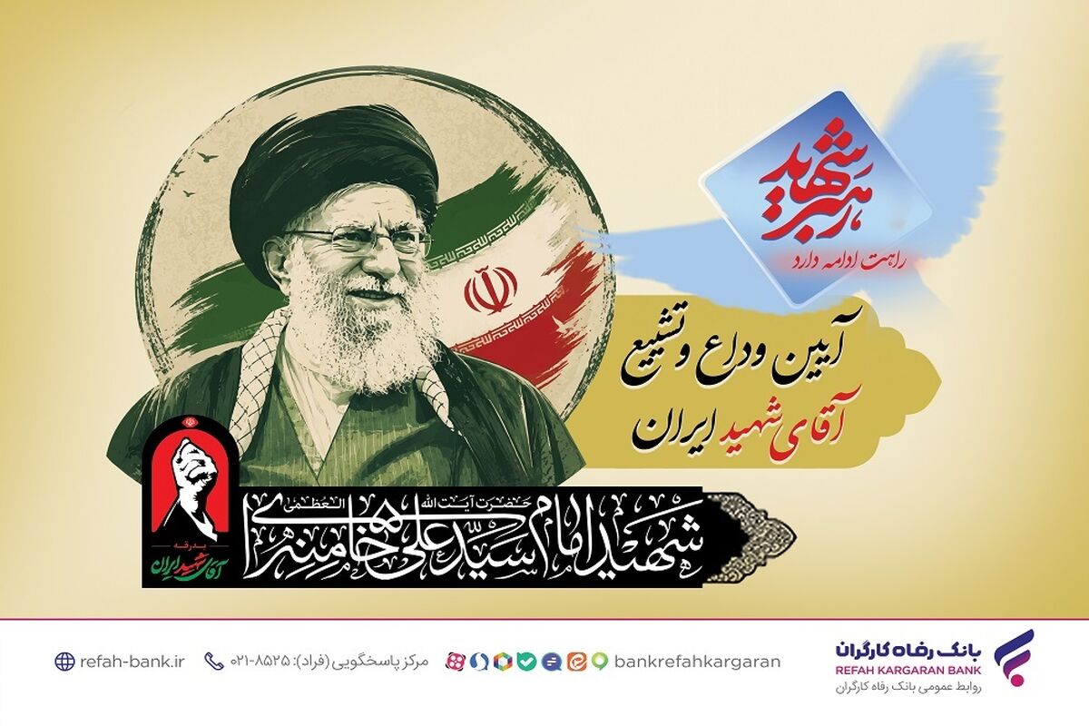 بانک رفاه کارگران