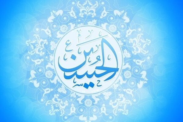 دعای خاص روز ولادت امام حسین (ع)