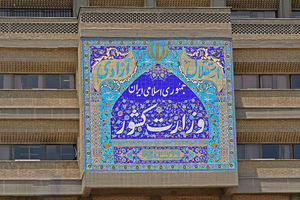 اطلاعیه شماره یک ستاد انتخابات کشور در مورد ثبت نام انتخابات ریاست جمهوری