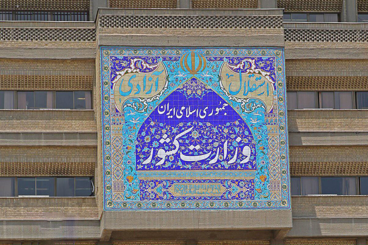 ابلاغیه وزارت کشور