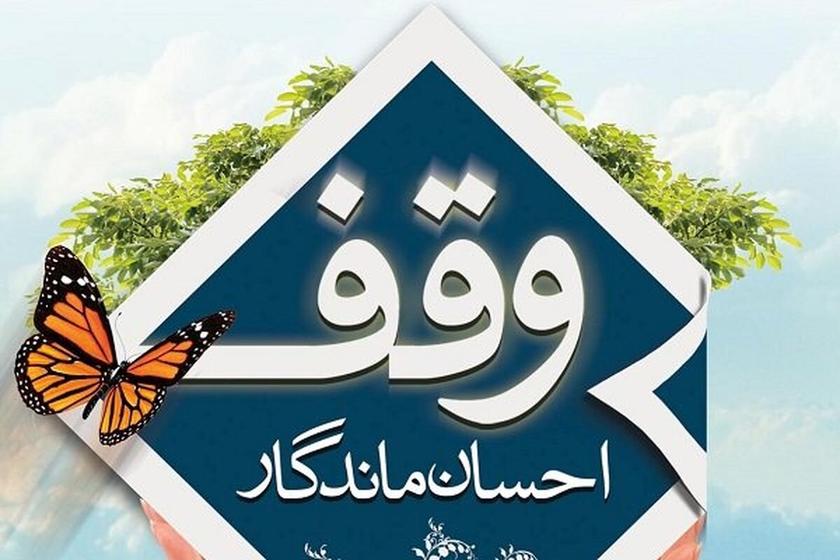 وقف