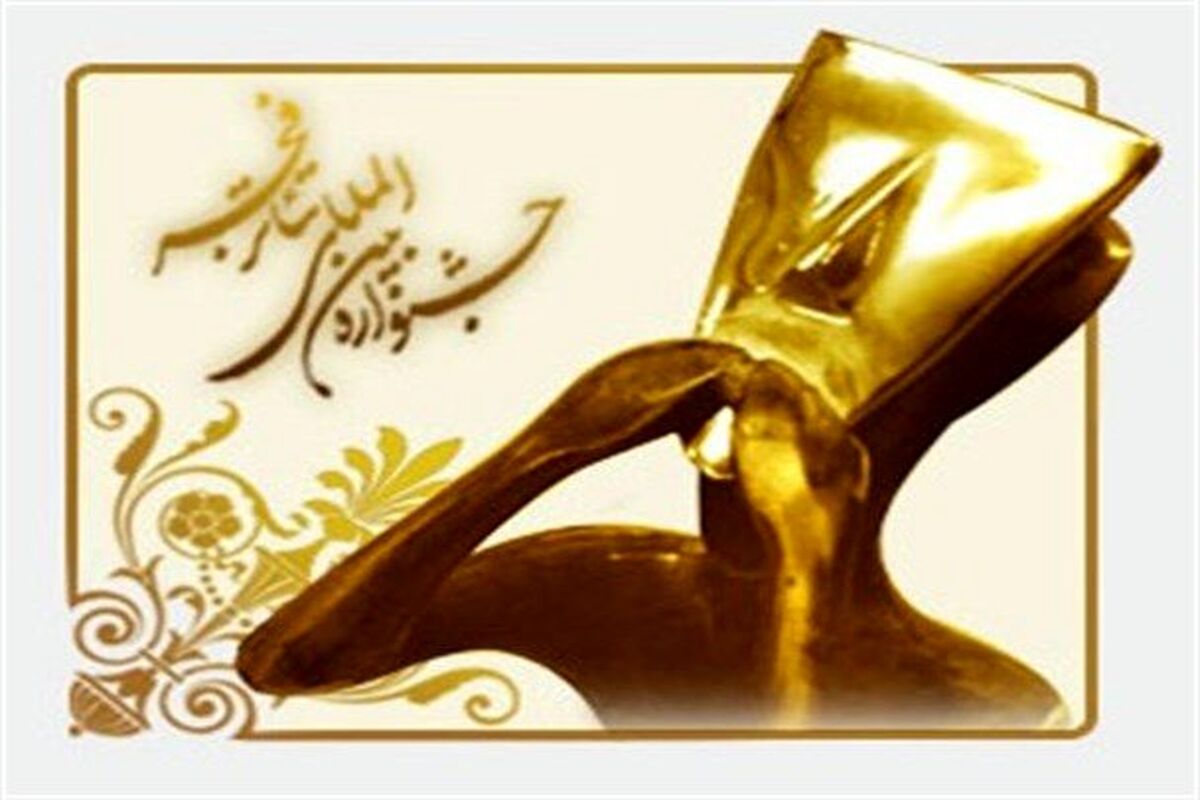  سی و ششمین دوره جشنواره بین‌المللی تئاتر فجر