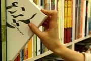 بررسی لم یزرع در سرای اهل قلم