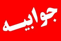 جوابیه اداره کل راهداری و حمل و نقل جاده ای استان اردبیل به اظهارت سرپرست فرمانداری پارس آباد