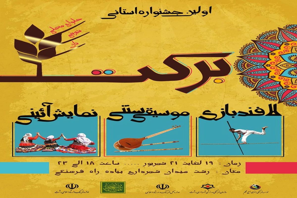 جشنواره نان 