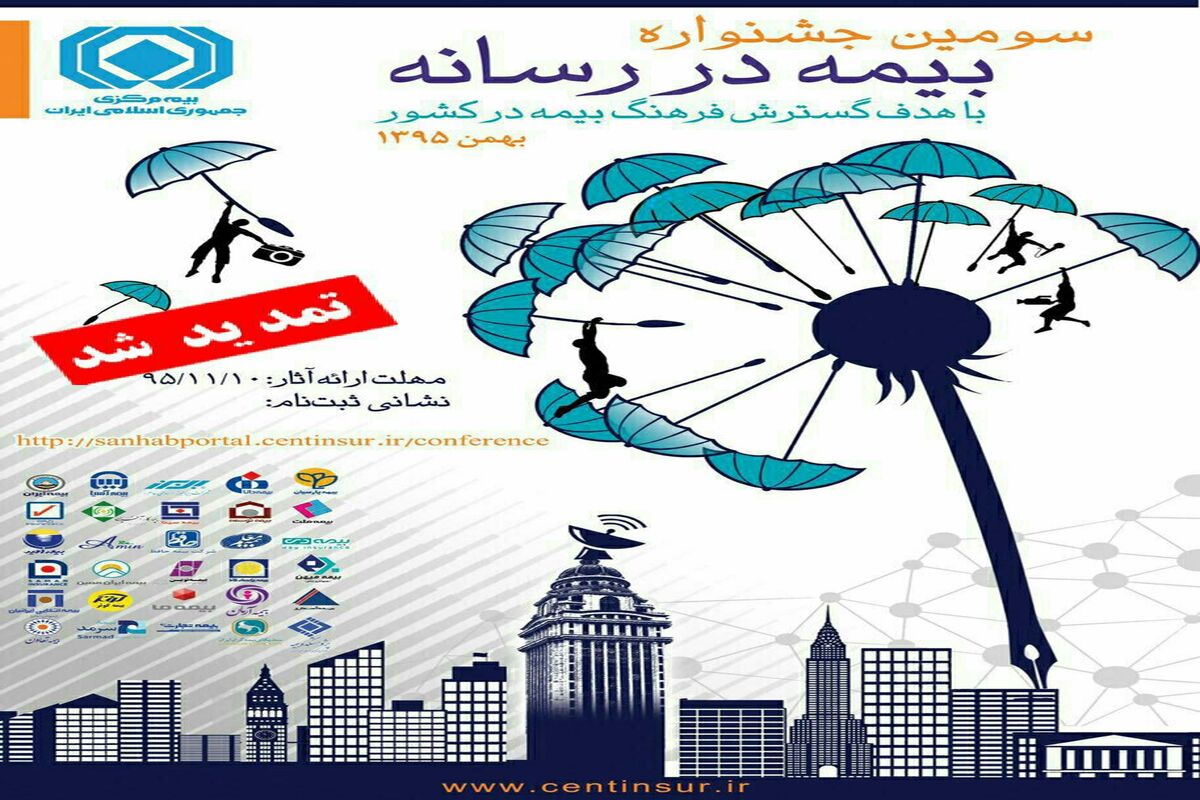 بیمه در رسانه