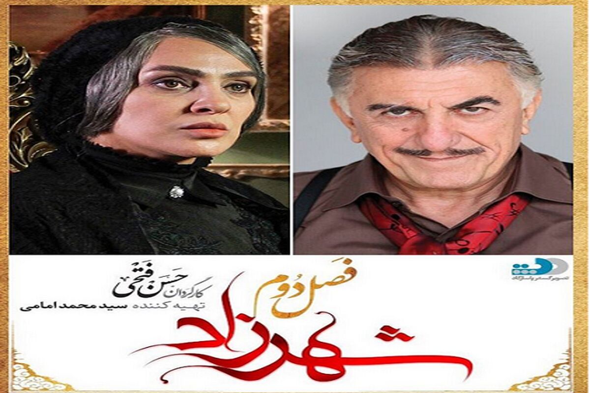 سریال شهرزاد