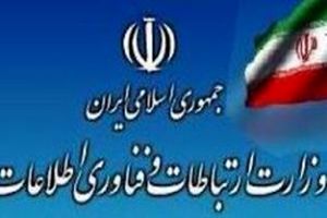 وزارت ارتباطات و فناوری اطلاعات، رتبه اول کشوری صدور مجوز را کسب کرد