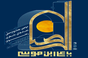 مهلت ارسال آثار به دومین جشنواره ملی نمادهای شهری رضوی تمدید شد