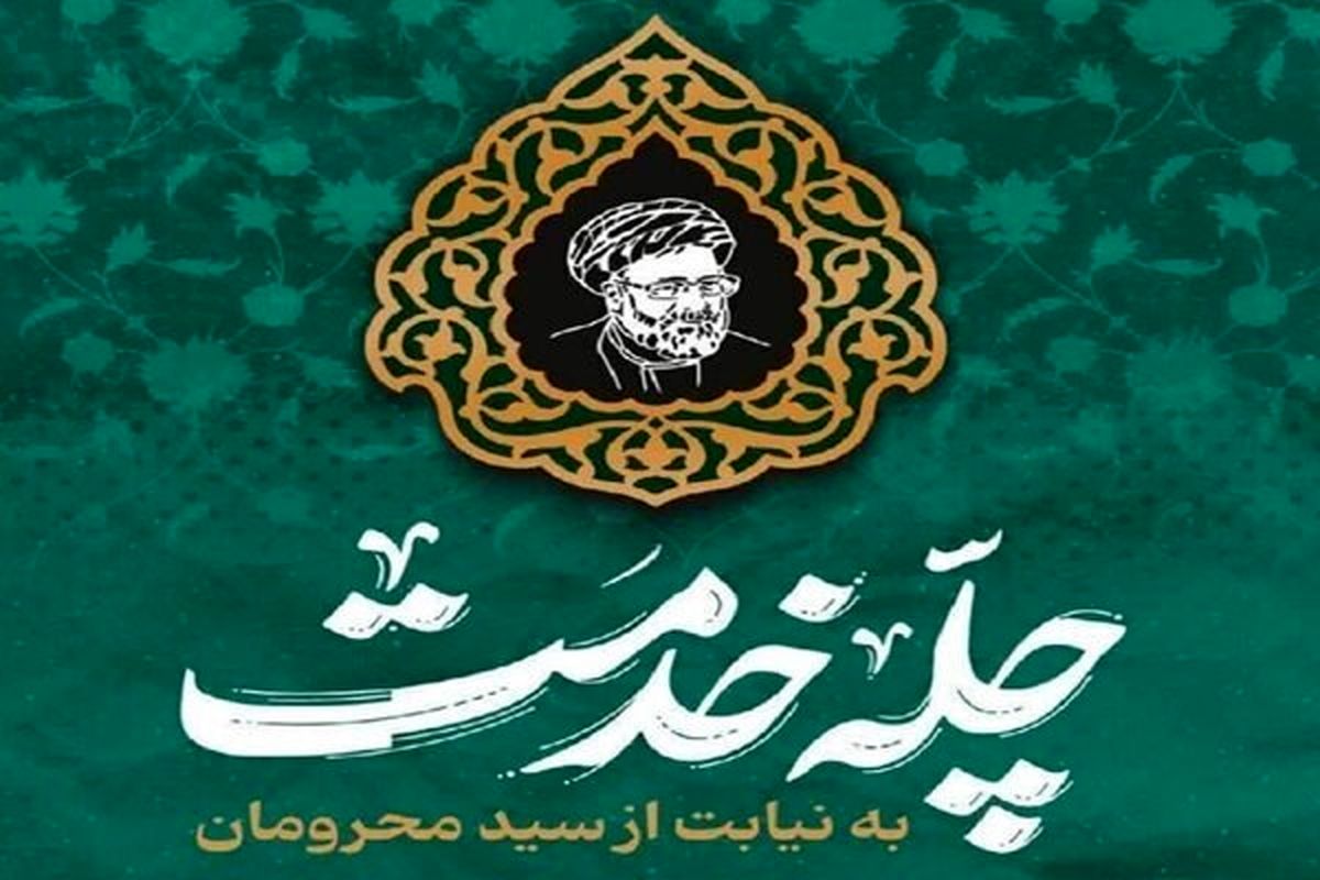 چله خدمت