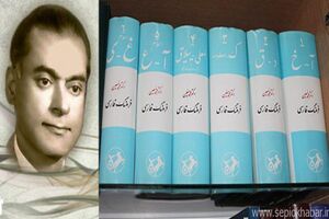 اهدای کتابخانه شخصی دکتر معین به دانشگاه گیلان