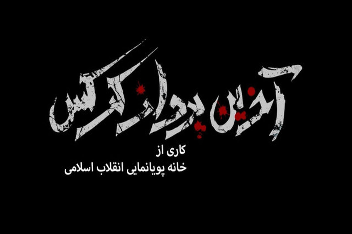 سریال تلگرانی