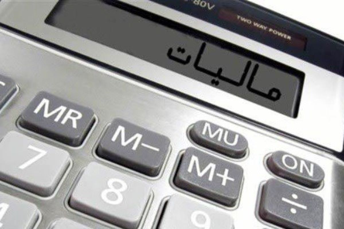مالیات