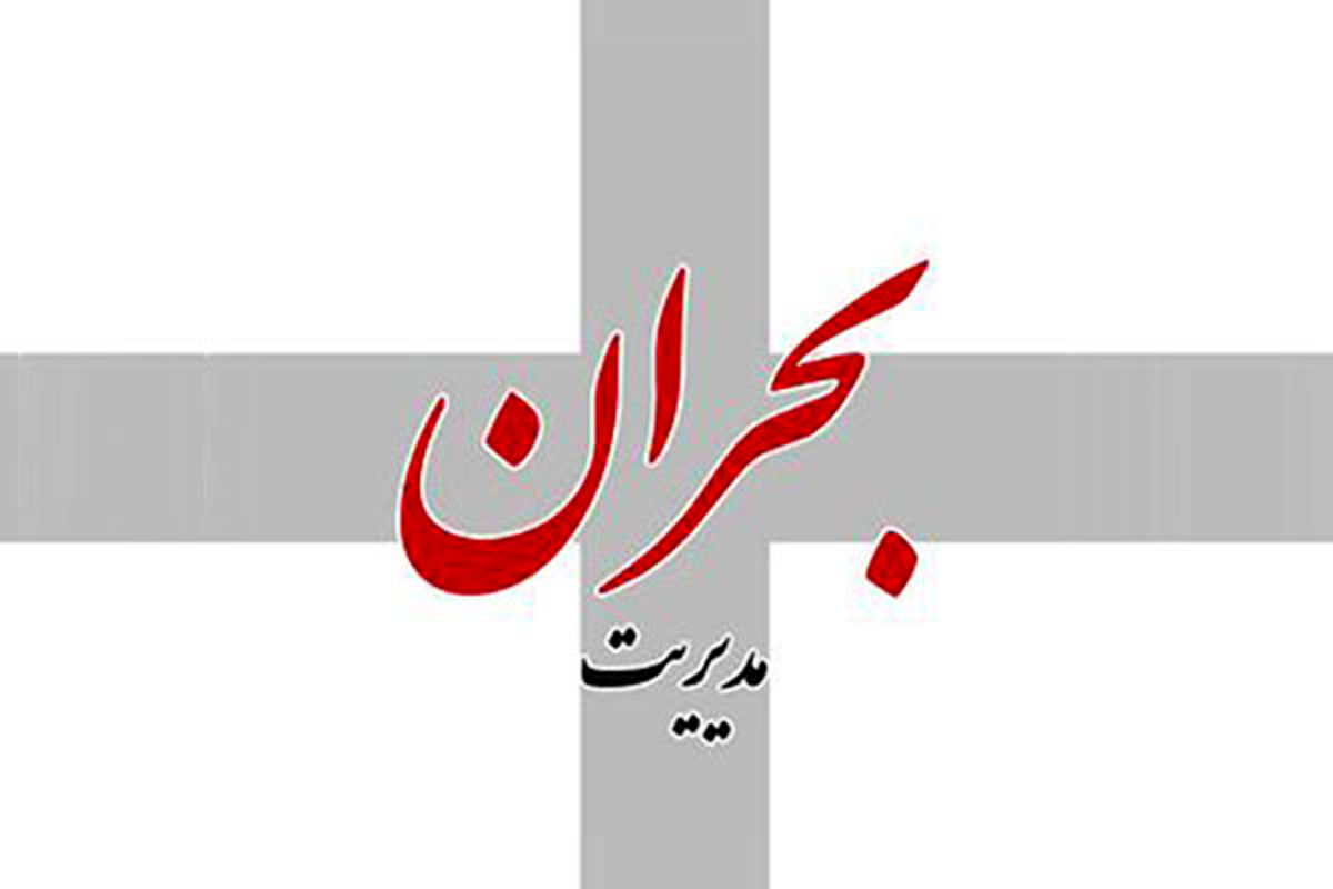 بحران