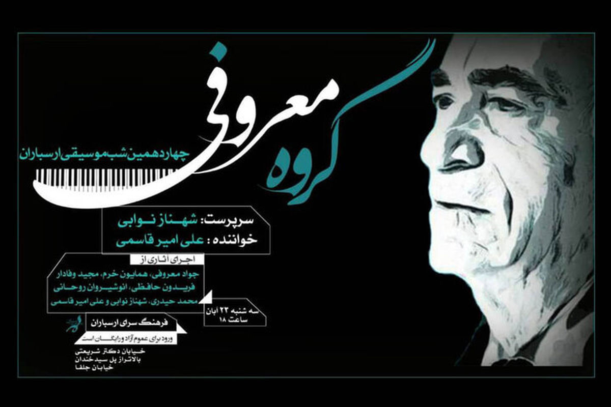 گروه موسیقی معروفی