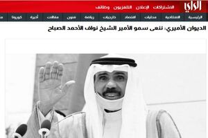 نواف الاحمد الجابر الصباح امیر کویت درگذشت