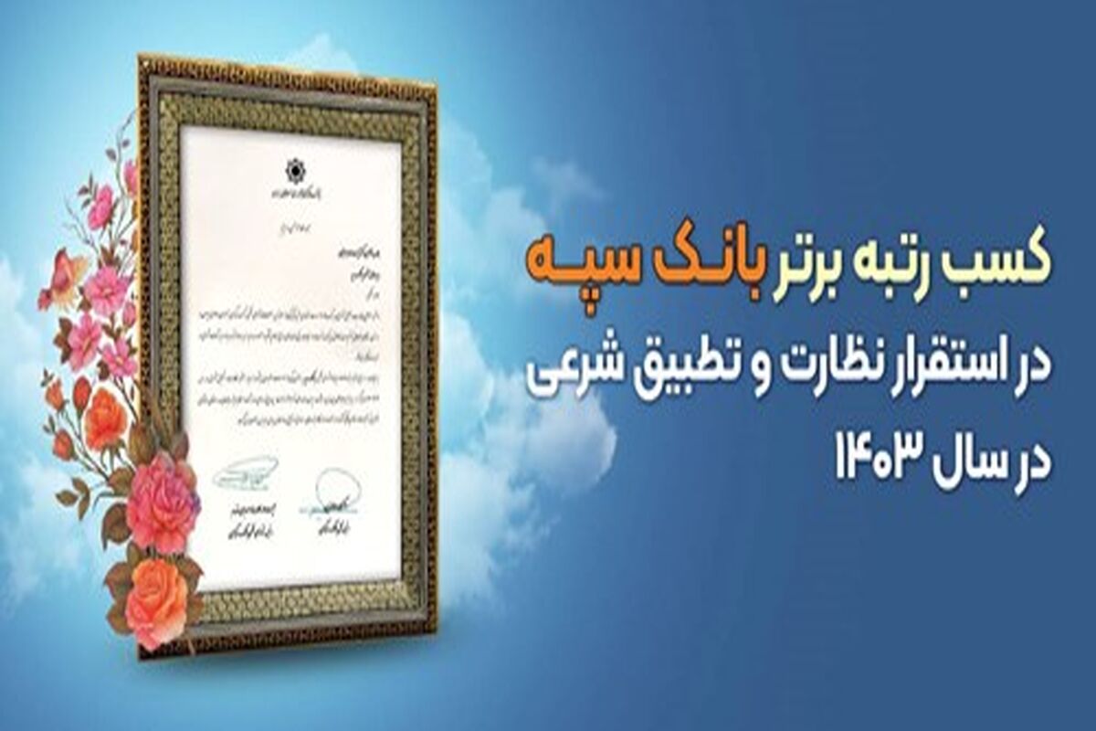 بانک سپه