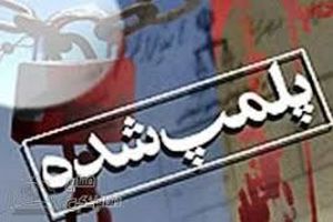 آزمایشگاه متخلف درمیبد پلمب شد