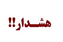 هشدار نسبت به شگرد جدید کلاهبرداری در بیمارستان های فارس 