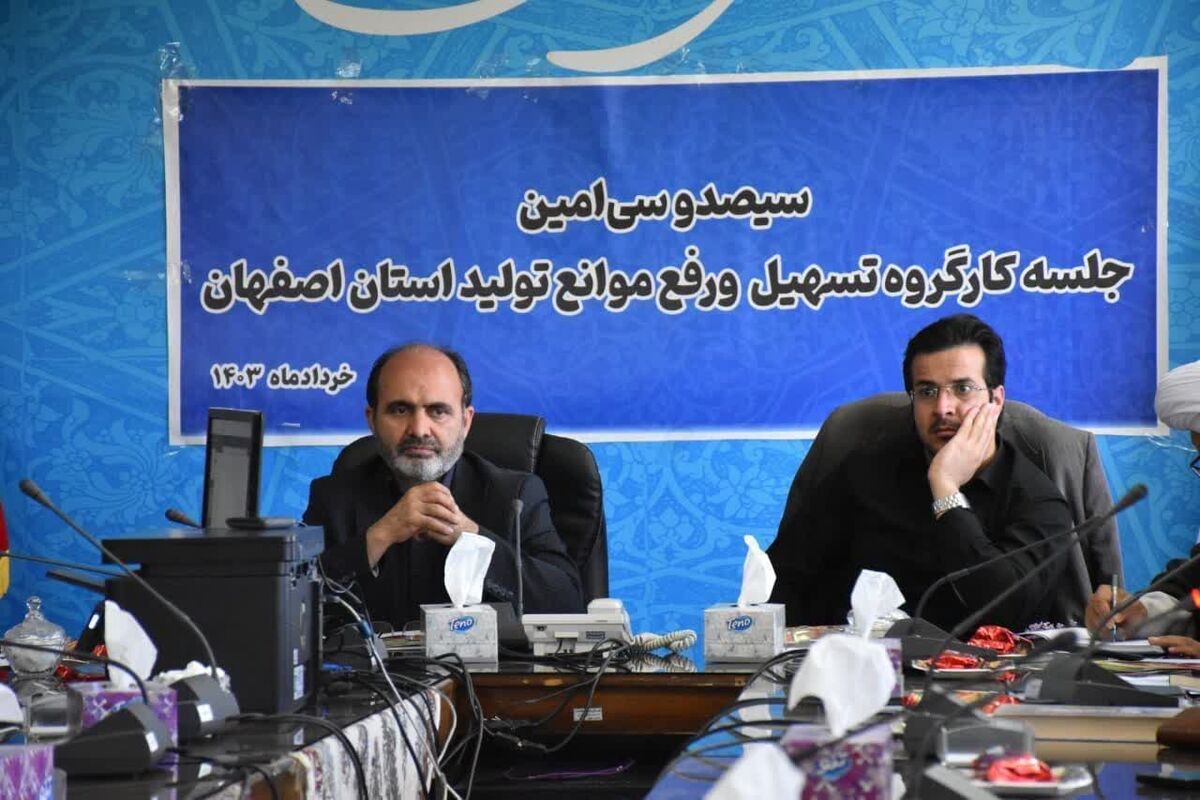 استانداری اصفهان