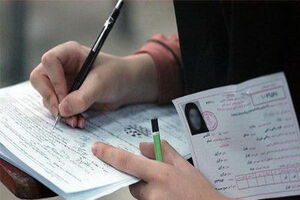 برگزاری آزمون ورودی پایه دهم مدارس سمپاد الزامی است