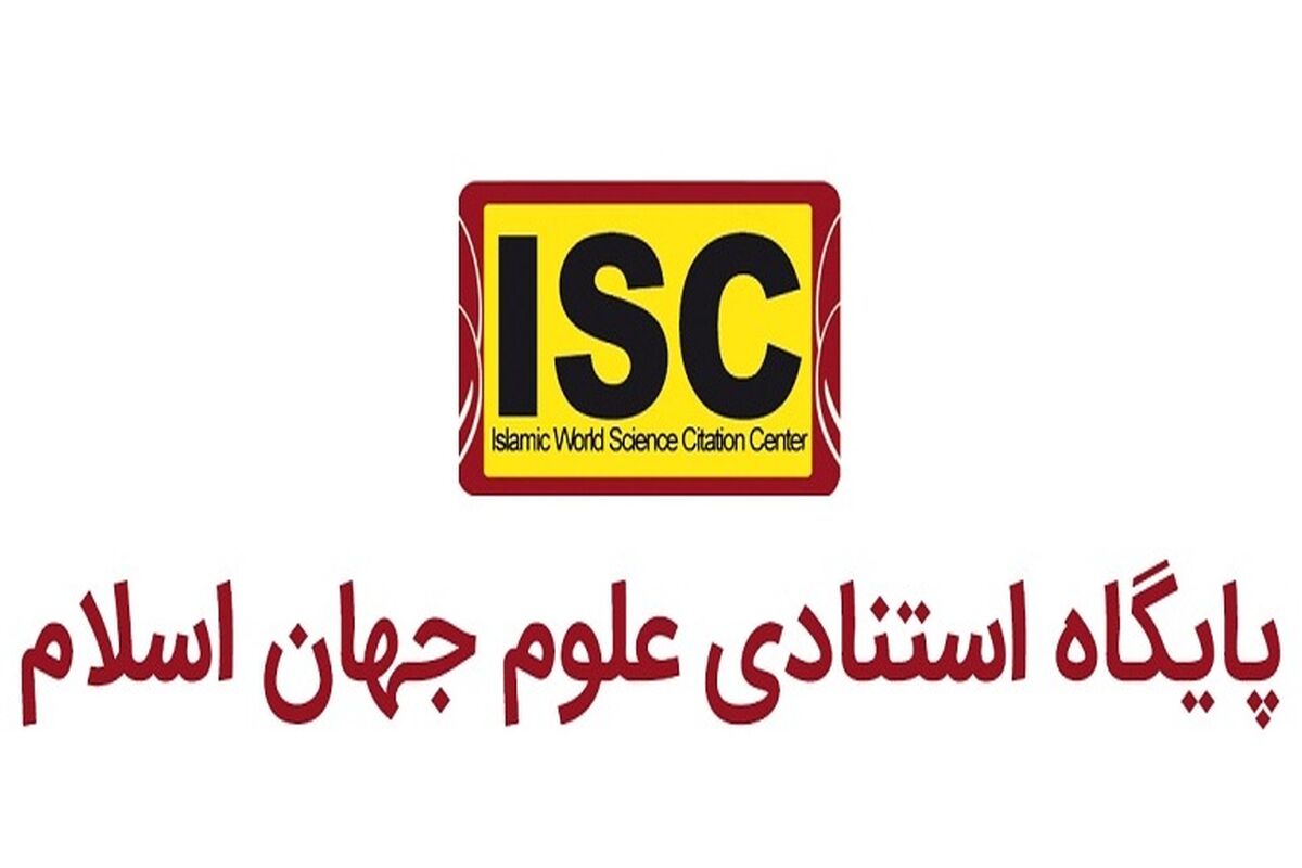 پایگاه استنادی علوم جهان اسلام