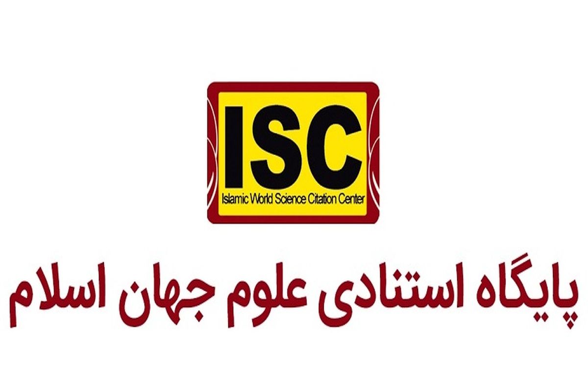 پایگاه استنادی علوم جهان اسلام