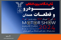 گروه سایپا در ششمین دوره نمایشگاه بین المللی خودرو همدان حضور خواهد یافت
