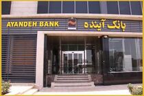 «بانک آینده» به انجمن بانکداران آسیایی پیوست