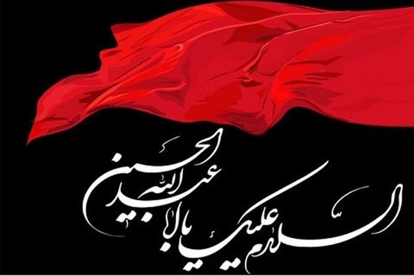 سه‌شنبه ۲۶ خرداد آغاز ماه محرم است