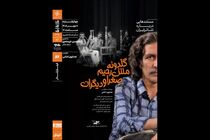 تحلیل مستند «گلدونه، مش‌رحیم، صغرا و دیگران» در خانه‌ هنرمندان ایران