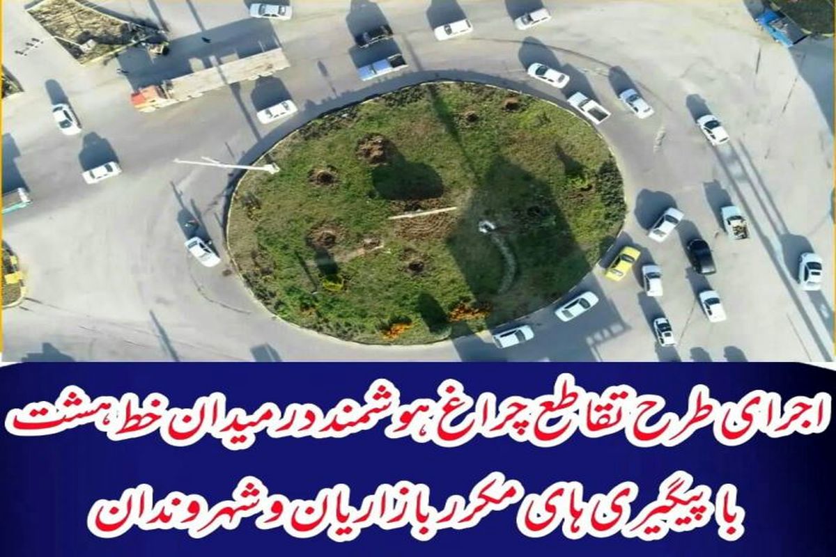 میدان خط هشت چالوس