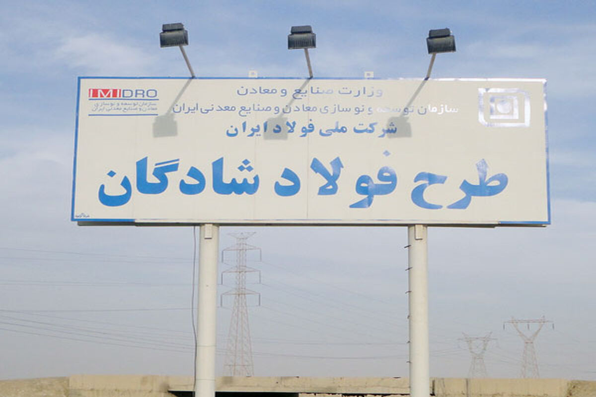 طرح فولاد شادگان