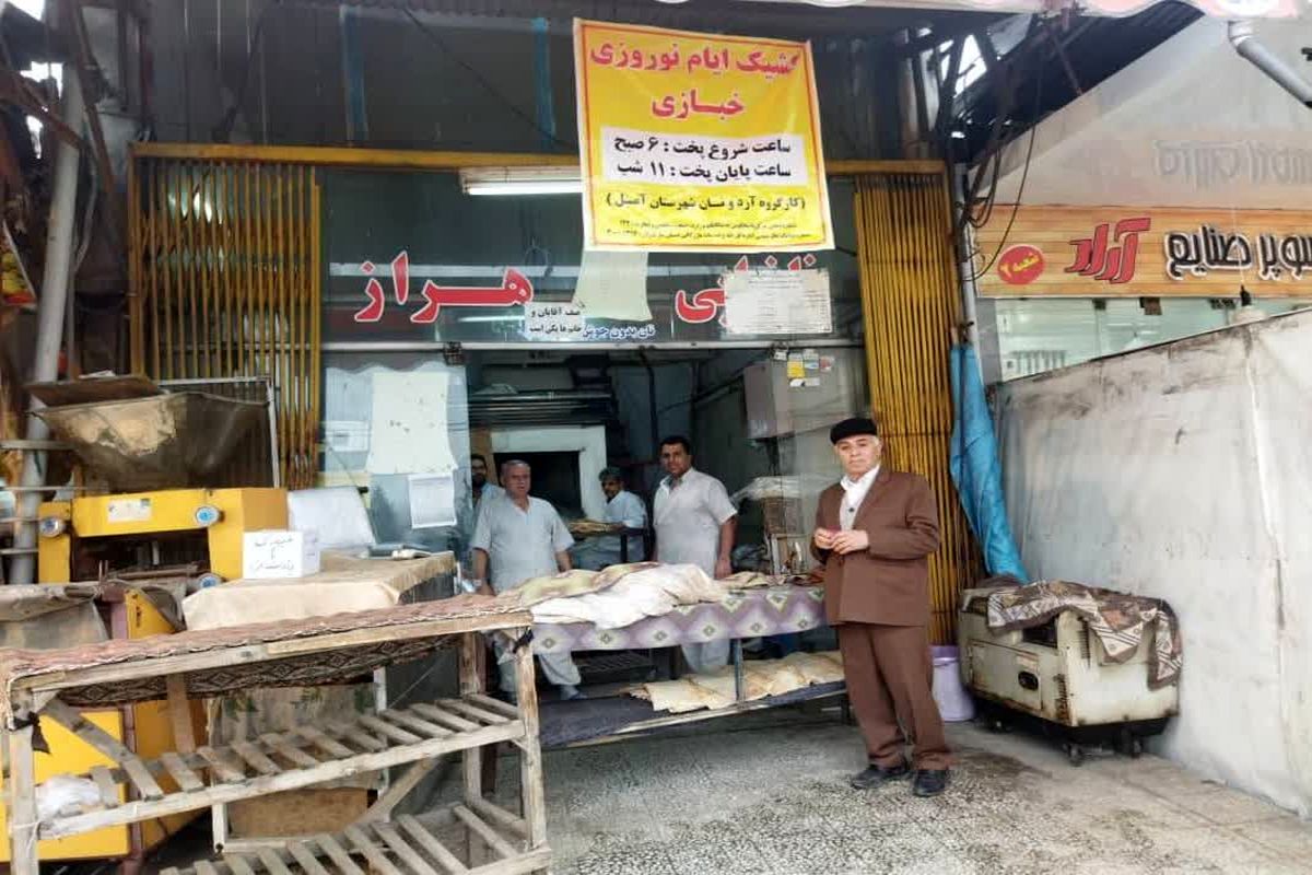 بازرسی از نانوایی ها در مازندران