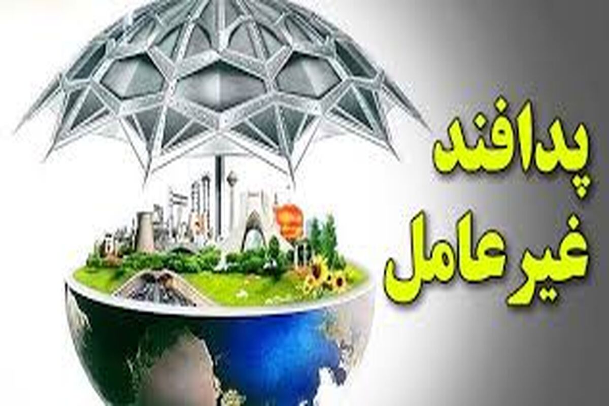 پدافند غیرعامل 