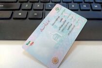 بیش از ۴ هزار کارت ملی هوشمند در چهارمحال و بختیاری  آماده تحویل است 