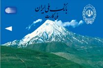 بام سامانه خدمات اینترنتی بانک ملی/ راهنمای استفاده از خدمات سامانه بام