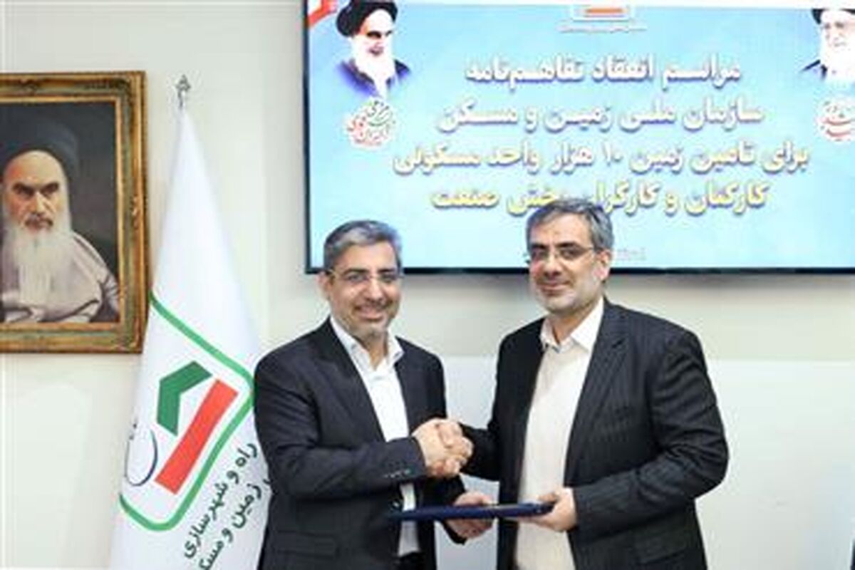 مدیرعامل سازمان ملی زمین و مسکن