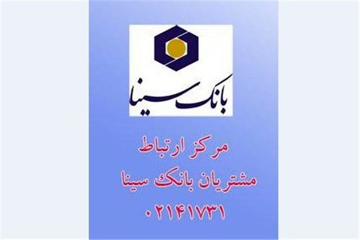 ارتباط سینا
