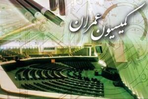 موافقت کمیسیون عمران با برنامه وزیر پیشنهادی کشور