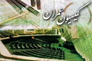 موافقت کمیسیون عمران با برنامه وزیر پیشنهادی نیرو 