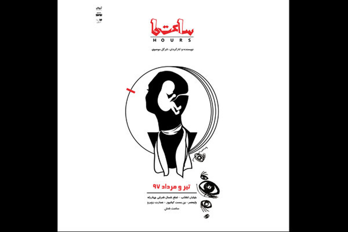 نمایش ساعت ها