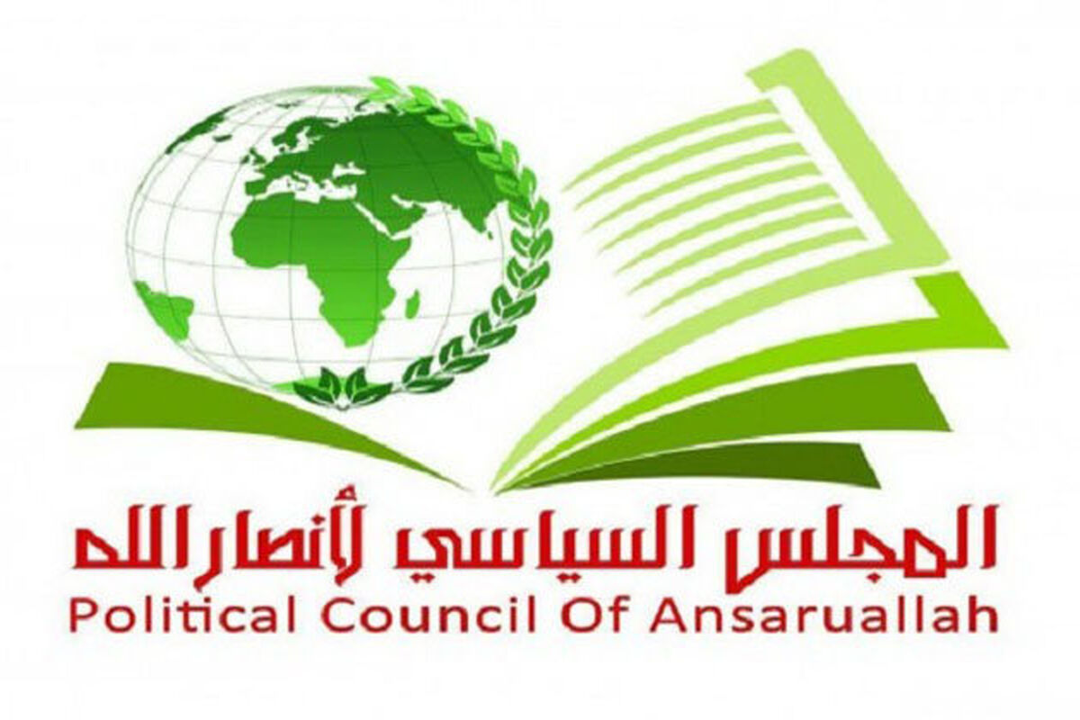 شورای سیاسی انصارالله 
