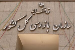 دبیرخانه قانون ارتقاء سلامت نظام اداری و مقابله با فساد فعال شد