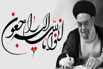 پیام تسلیت امام جمعه اصفهان در پی درگذشت آیت الله رحیمیان